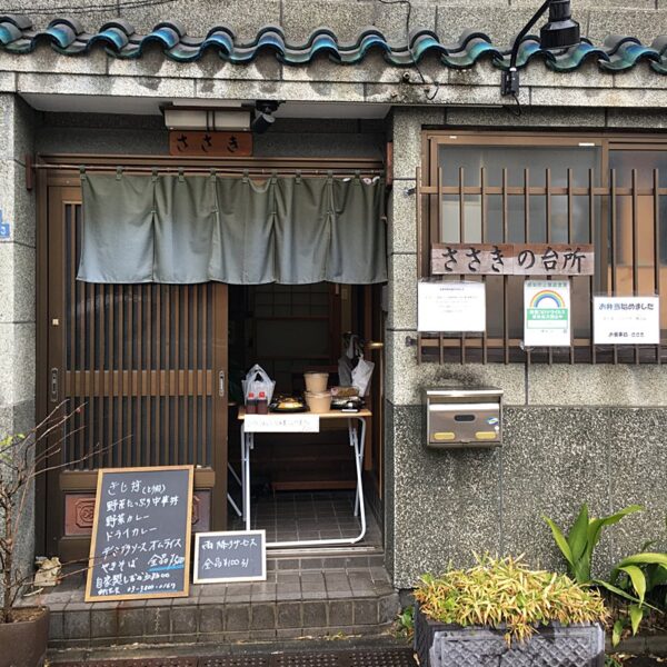 ささきの台所 55tabata ささきの台所 55tabata